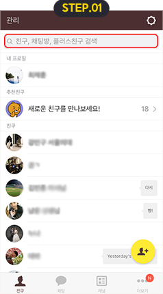 카카오톡 검색